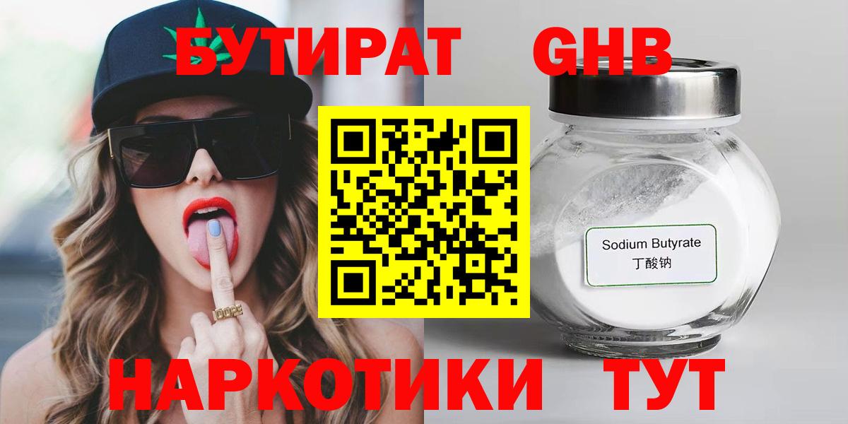 БУТИРАТ бутандиол Мценск