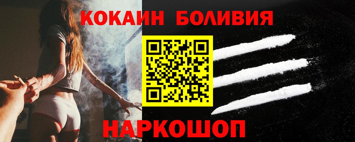 Cocaine Боливия  КОКАИН Боливия  Вход с VPN  Мценск 