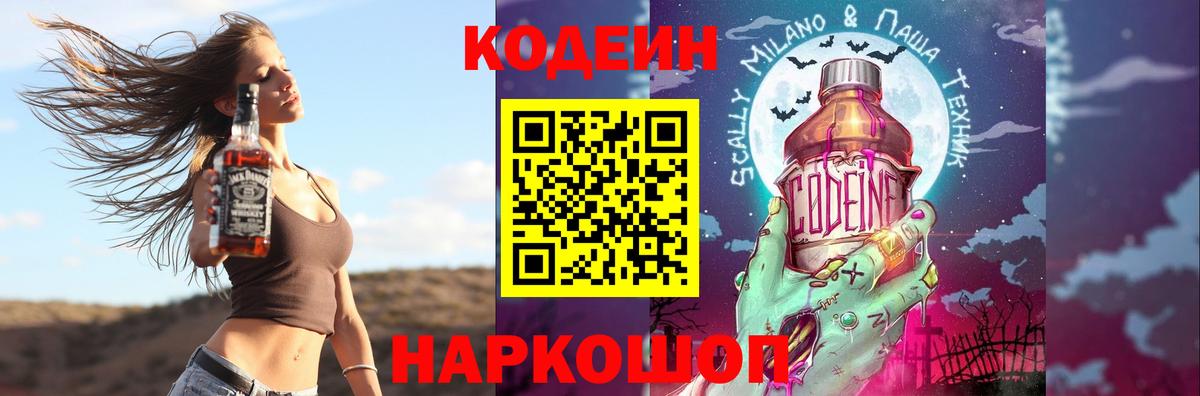 Кодеиновый сироп Lean напиток Lean (лин)  Вход с VPN  Кодеиновый сироп Lean напиток Lean (лин)  Мценск 
