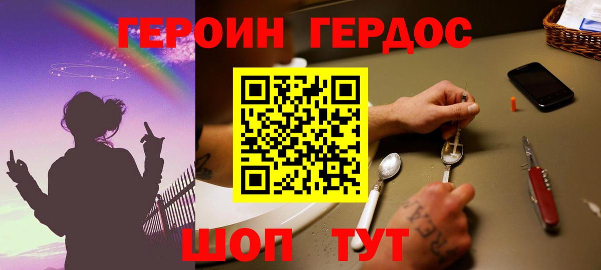 ГЕРОИН хмурый Мценск