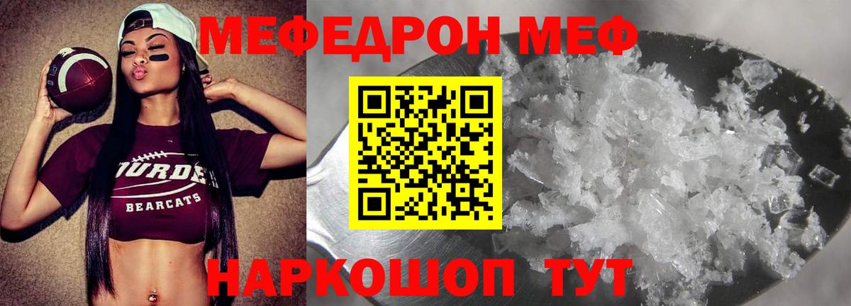 Мценск  Меф кристаллы  МЕФ    как войти  Вход с VPN  Мефедрон VHQ 