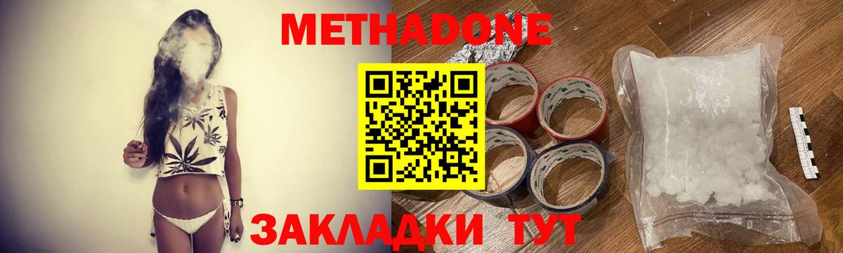 Метадон methadone  Вход с VPN  Мценск 